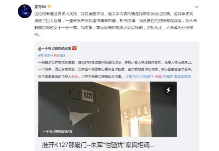 朱军官司近况,关于朱军最近10年的经历