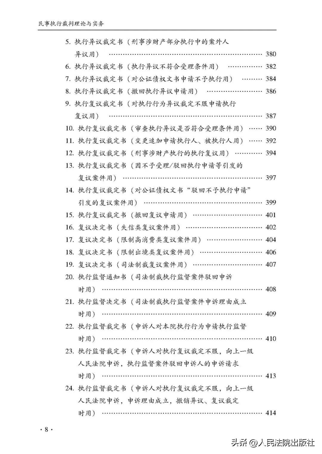 刑事审判前沿问题思考,民事审判指导与参考2023