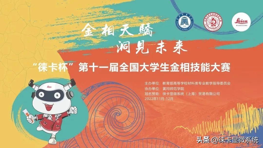 徕卡杯金相大赛技术含量高吗,全国大学生金相技能大赛模拟考试