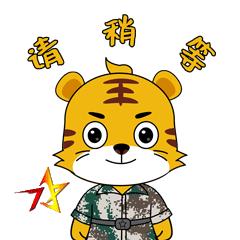 今天北疆卫士专属表情包新鲜出炉!