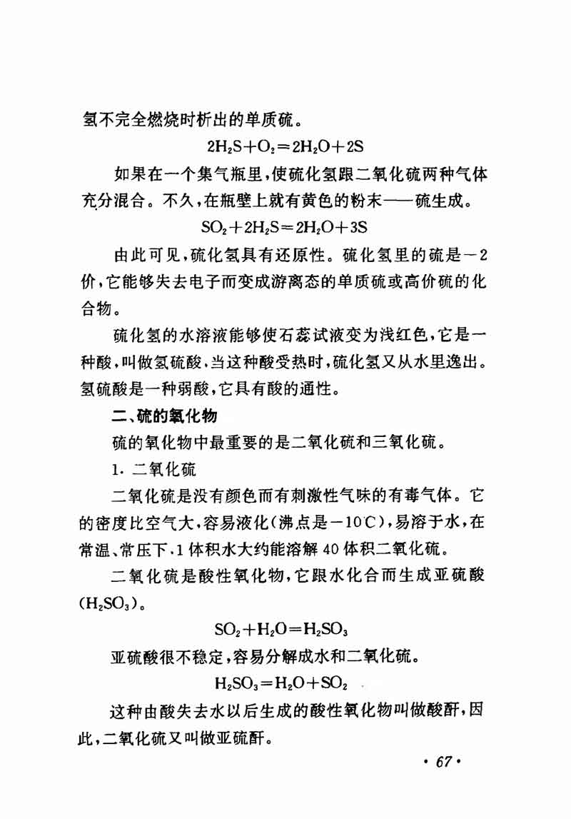 人教版高中化学第一章复习,高中化学教材第一册