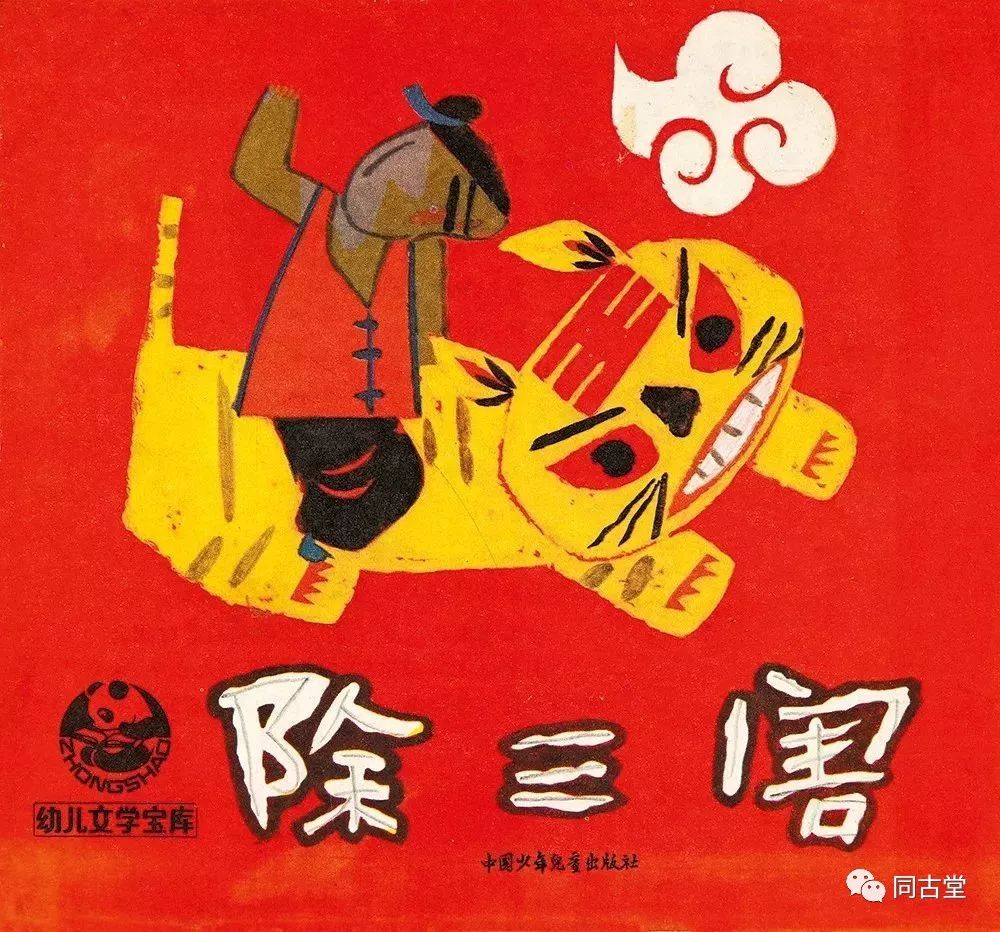 同古堂|曾经的儿童“插画”有多美