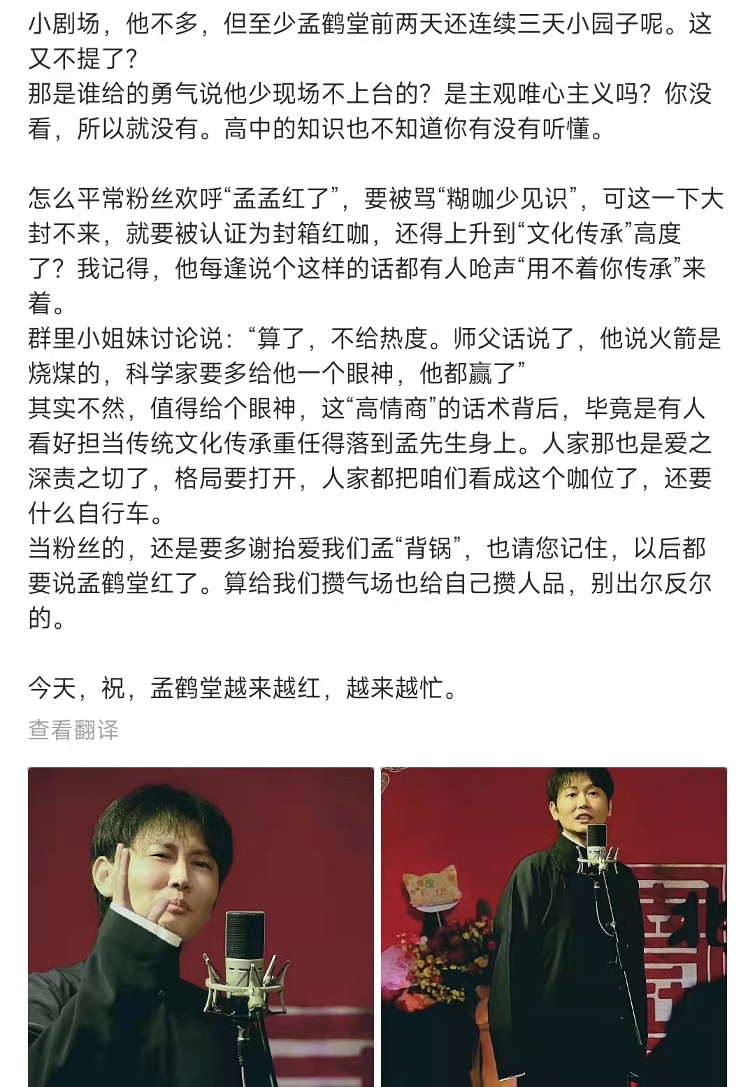岳云鹏秦霄贤孟鹤堂封箱演出,德云社岳云鹏辟谣后现身