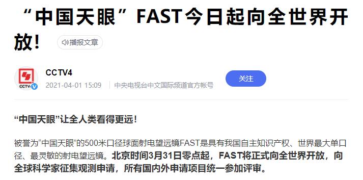 中国天眼带来令人震撼的观测结果,中国天眼为何能看到137亿年前