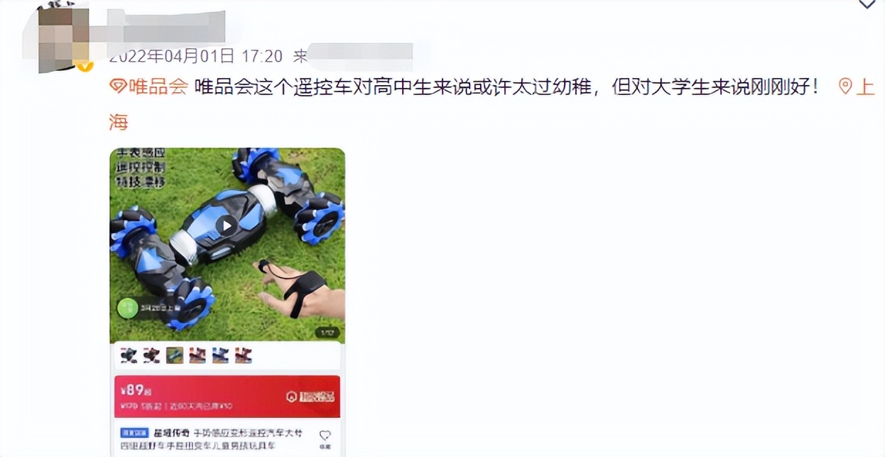 唯品会2022年度财报发布，炸出了一堆铁粉