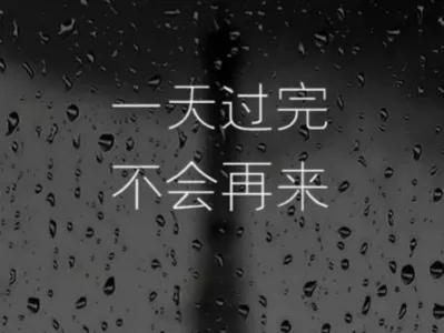 人生感悟生活语录正能量短句,生活不如意时的正能量语录