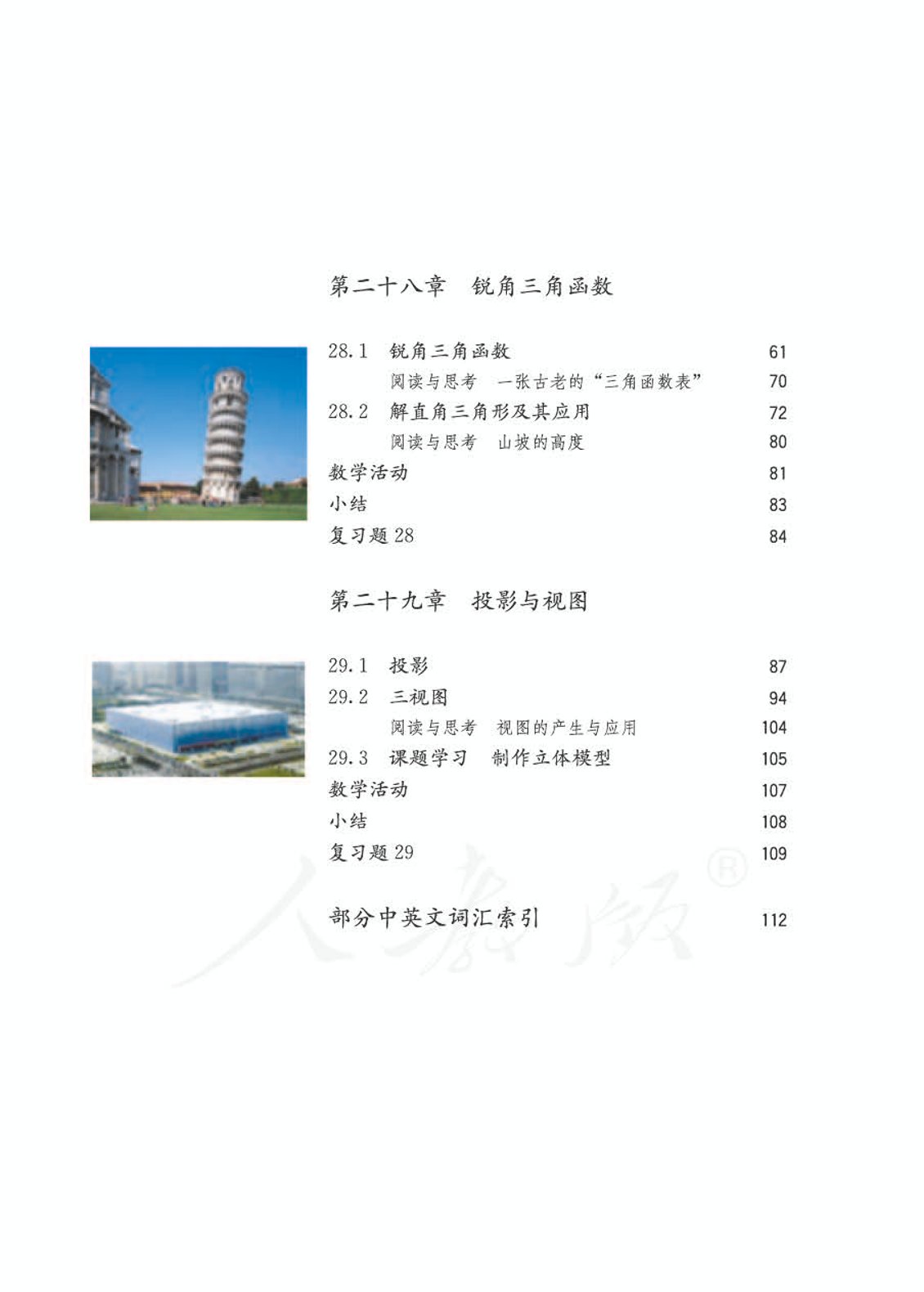 人教版初中数学九年级下册书,初中数学九年级下册教学视频