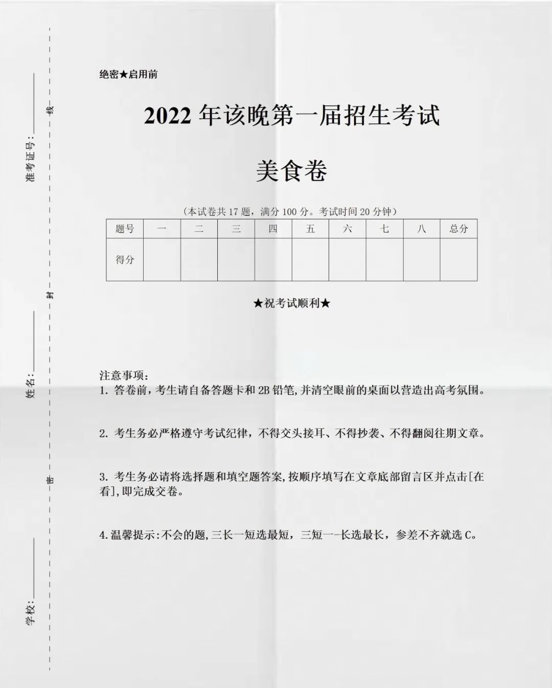2022年淄博实验招生试题,2022年普通高等学校招生统一考试