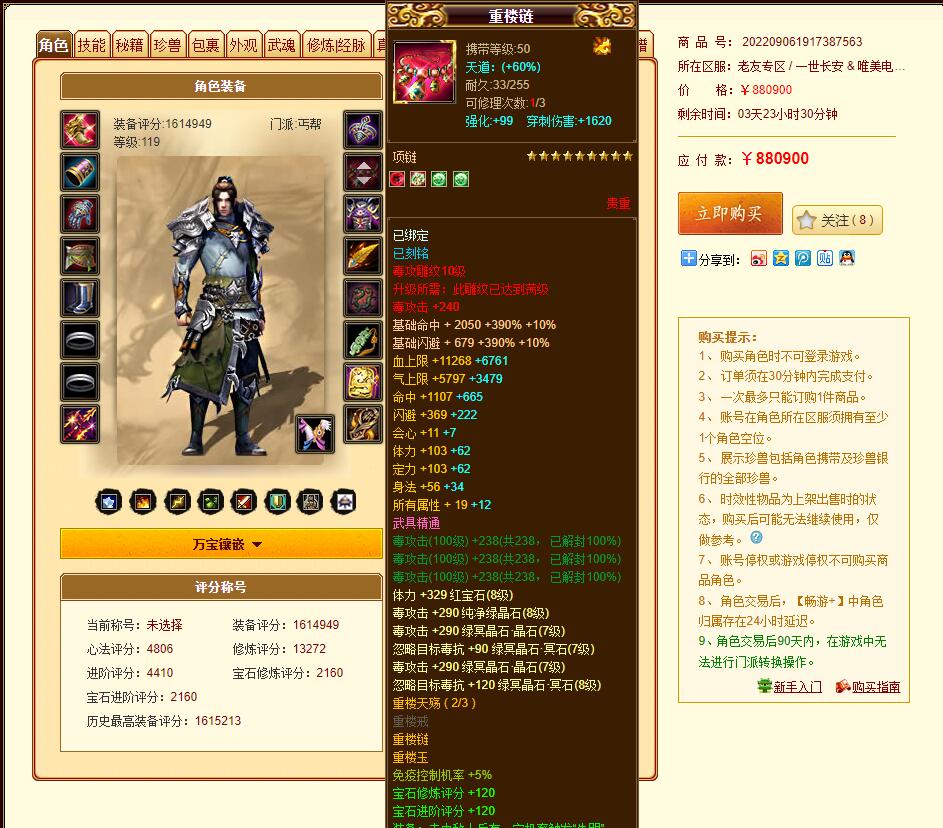 天龙手游丐帮重楼宝箱,天龙八部2五万金币多少钱