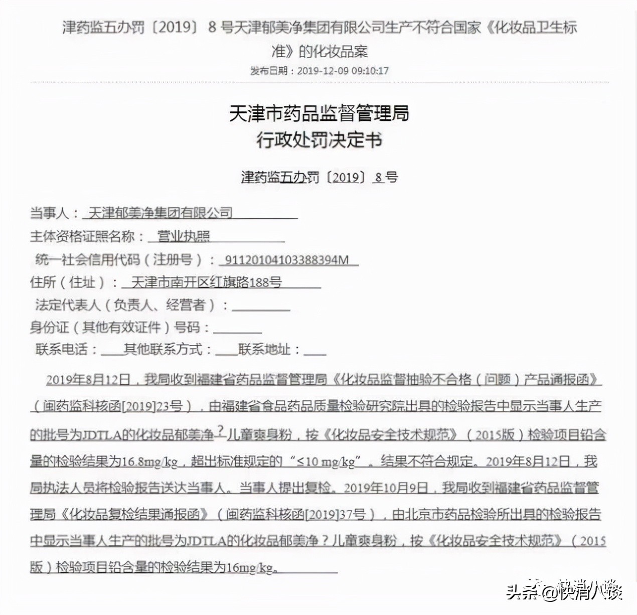 「小八童年小卖部」3年2次被查“铅超标”，昔日“国货之光”郁美净如今还剩什么……