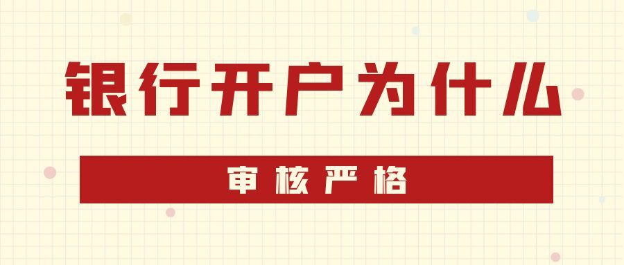 新公司注册银行开户注意哪些事项,银行开户为什么要做风险评估