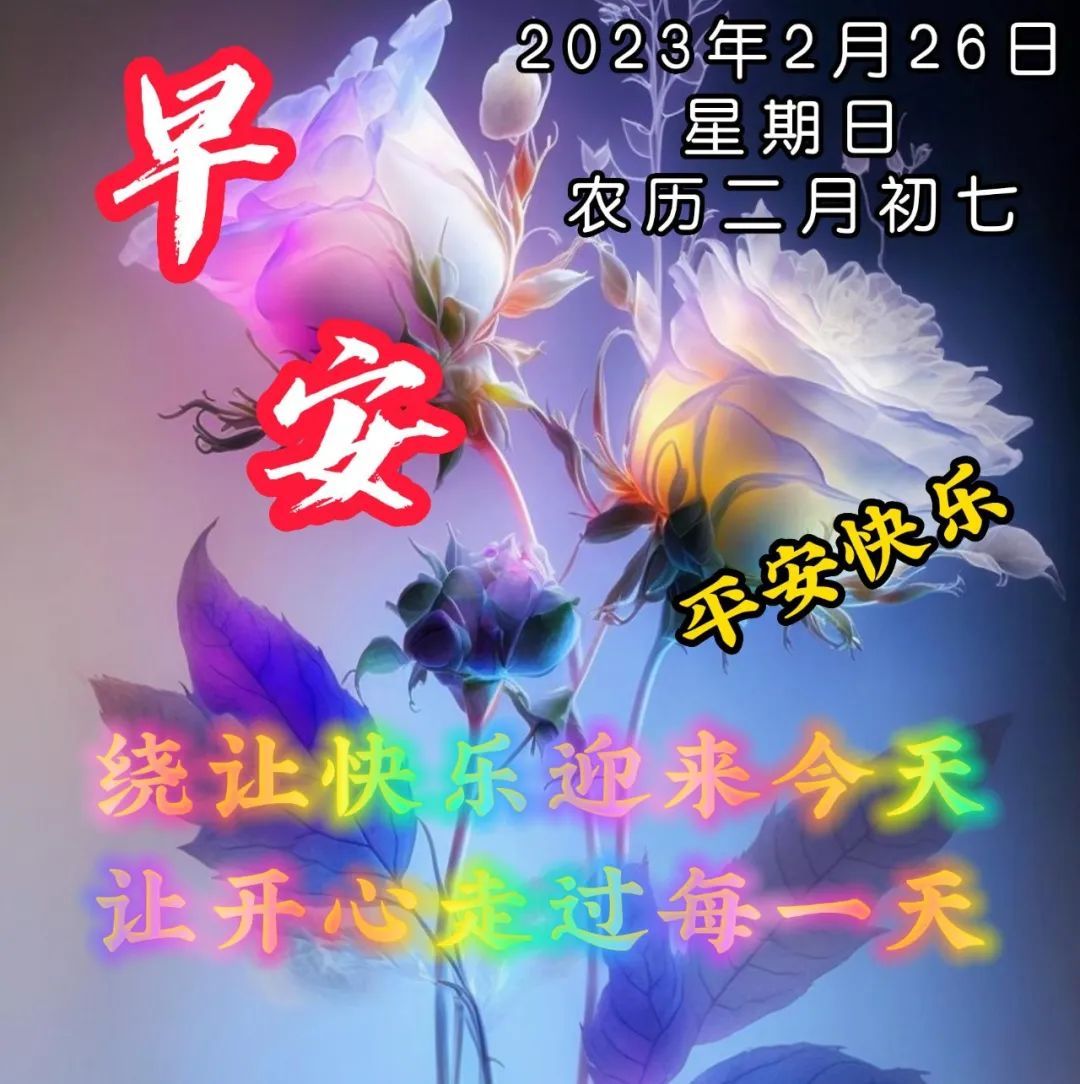 周二早上好问候带字图片大全,周三祝福大家早上好带字图片大全