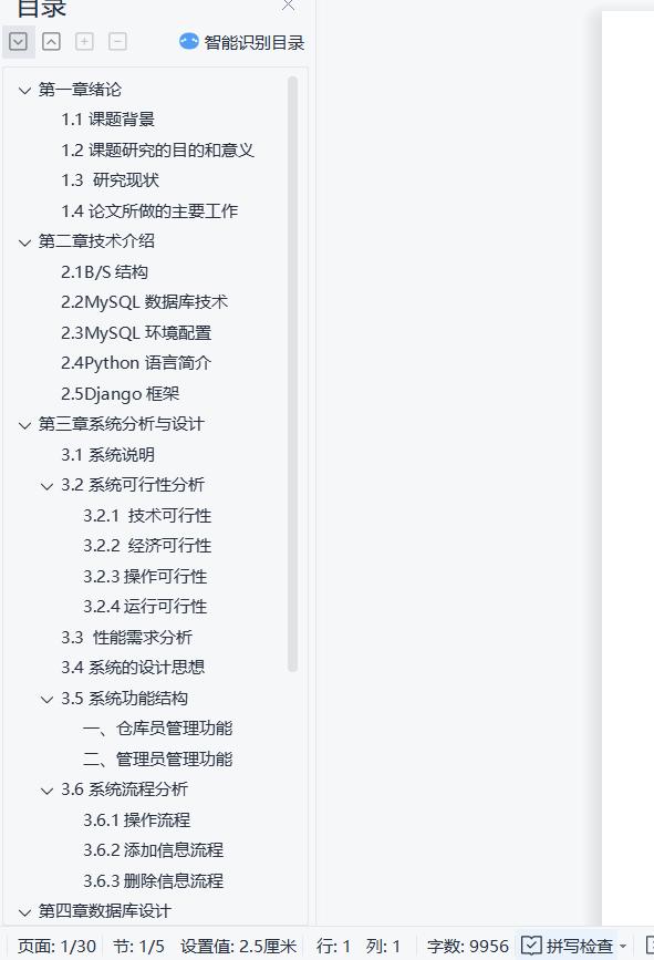 python仓库库存管理系统,python开发库存管理软件