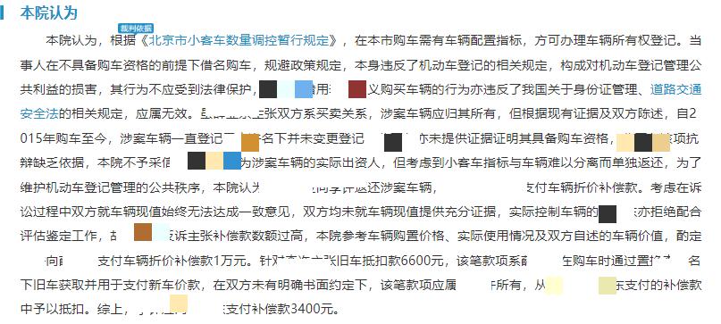 北京租赁汽车违法处理,车牌租赁有哪些风险