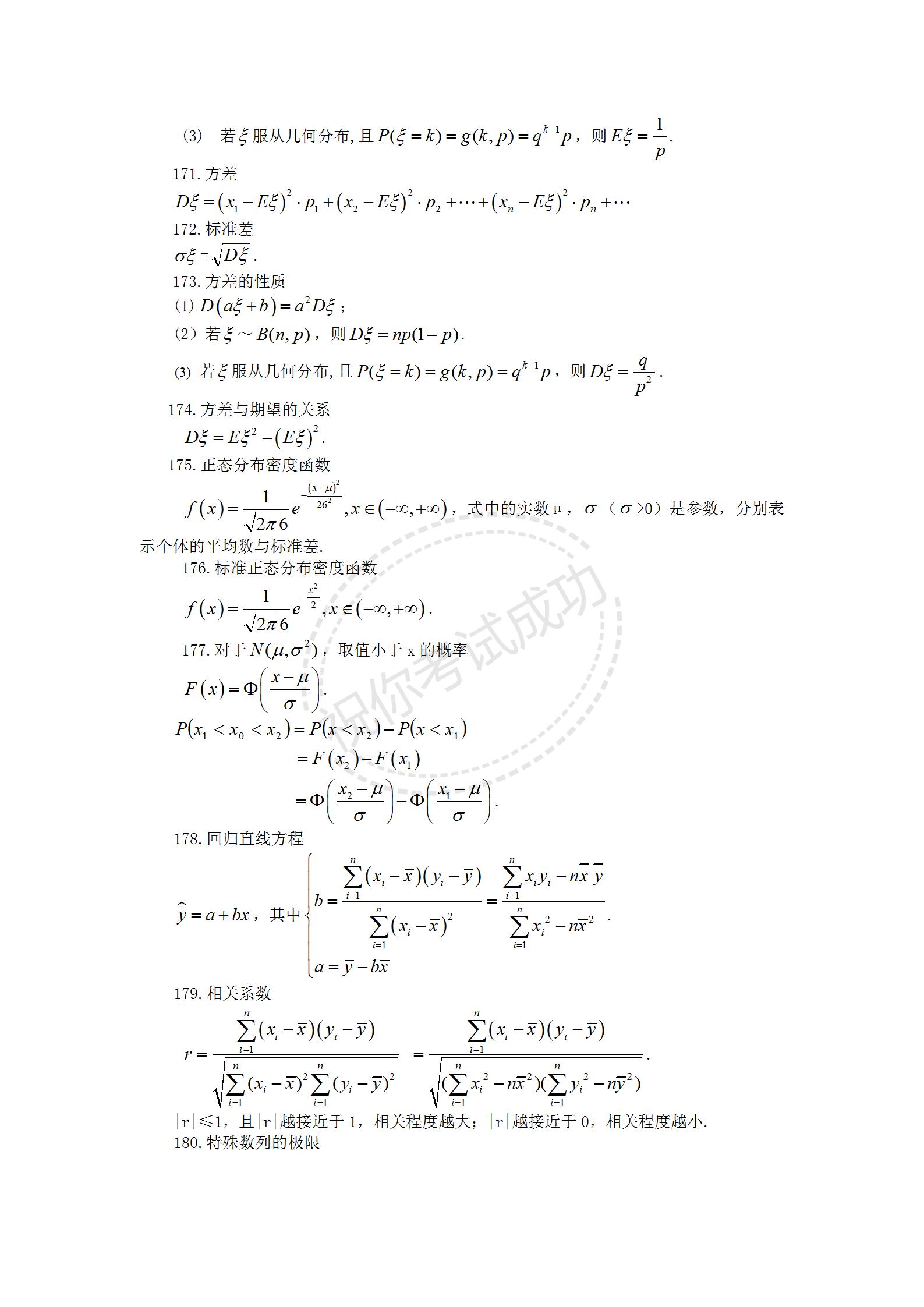 高考数学逆袭解题方法,高考数学技巧公式总结大全