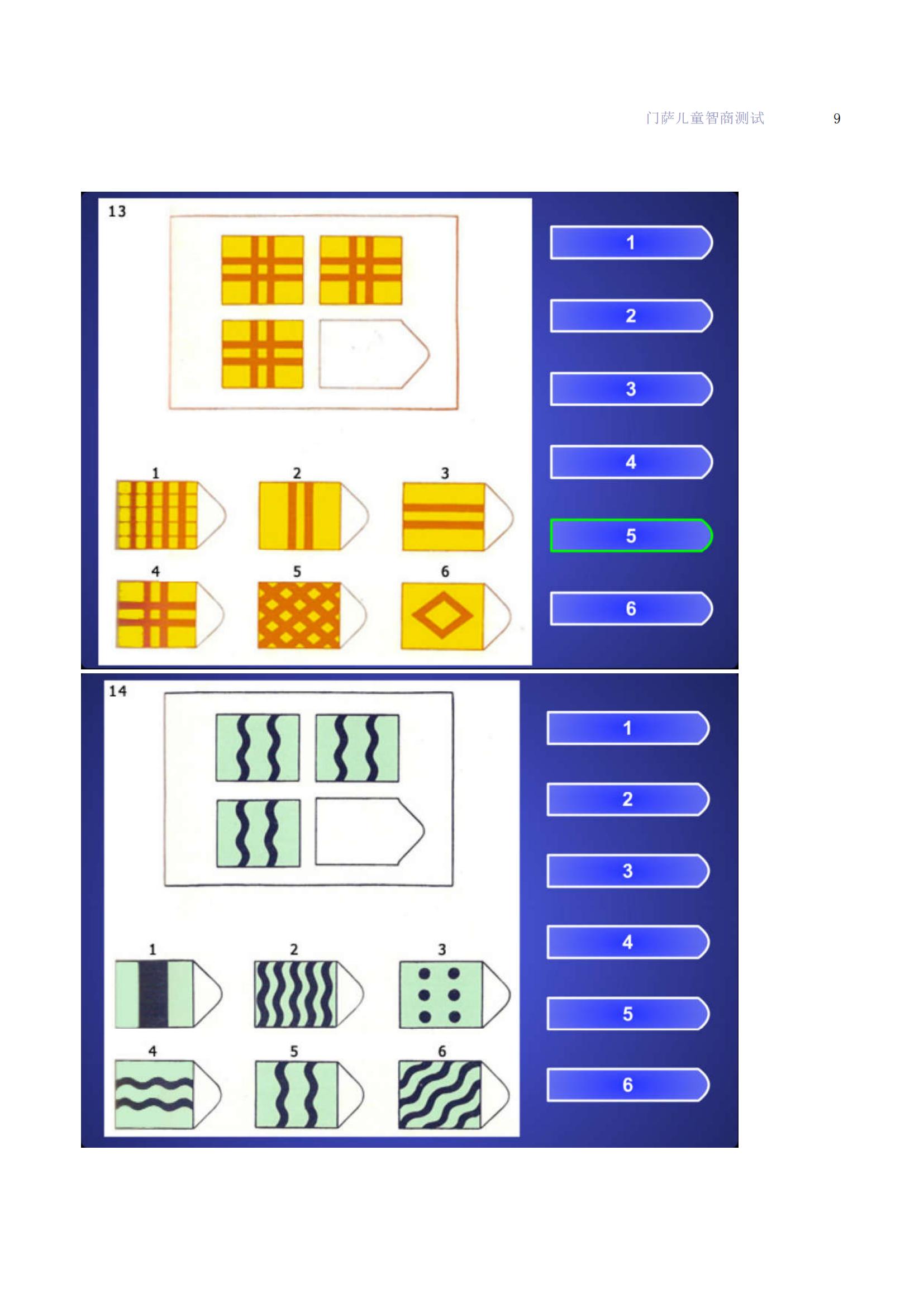 门萨智商测试儿童版,门萨儿童智力测试题