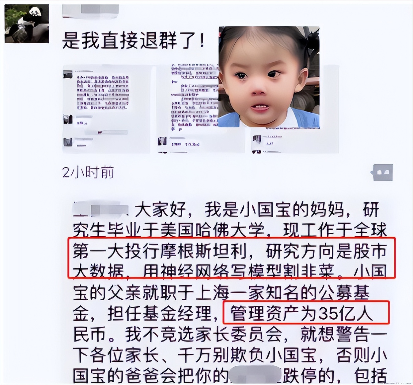 家长群“自我介绍”火了，表面温柔却绵里藏刀，属实没点资本不行