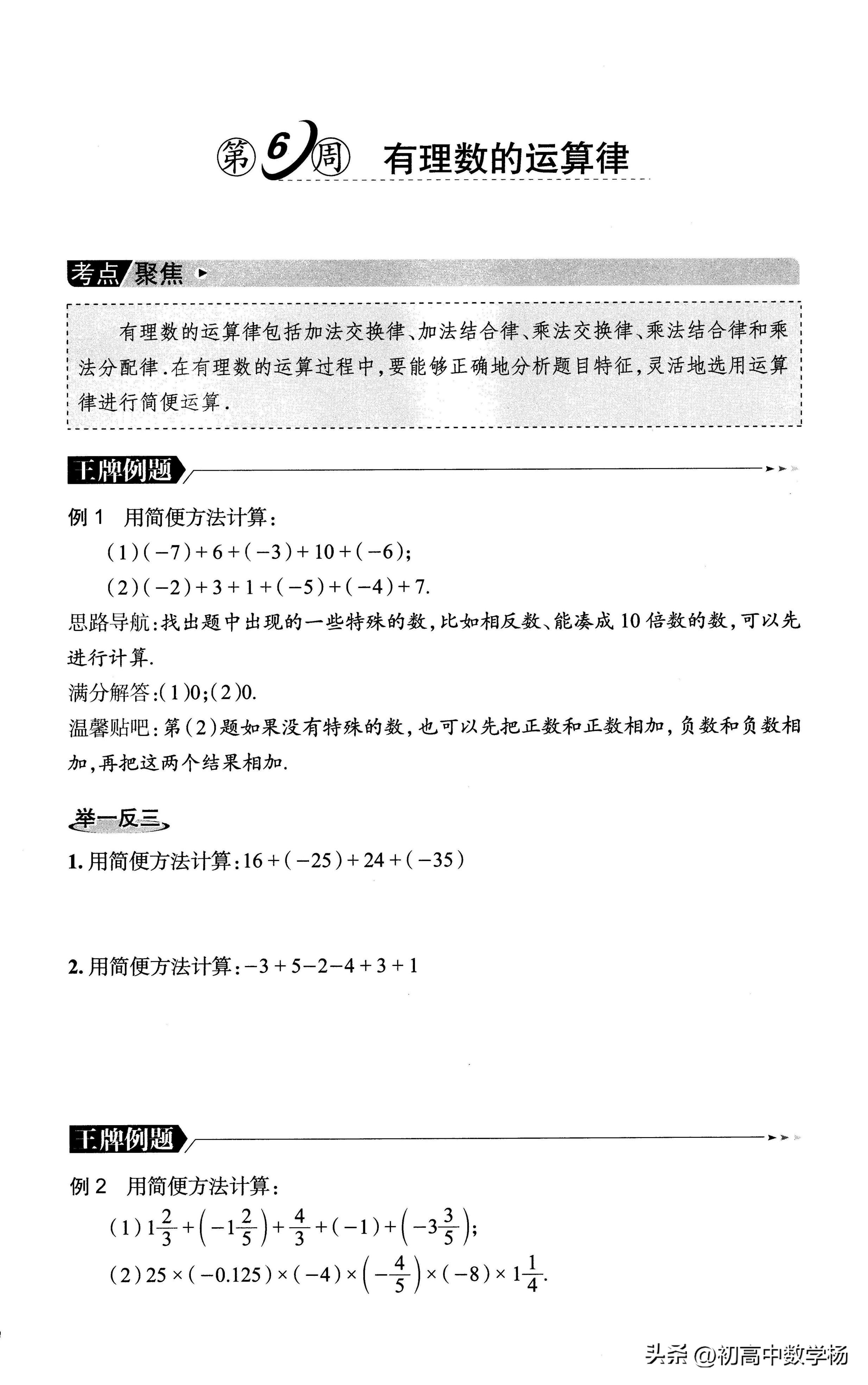 七年级数学奥数竞赛题讲解,七年级奥数举一反三填数问题讲解