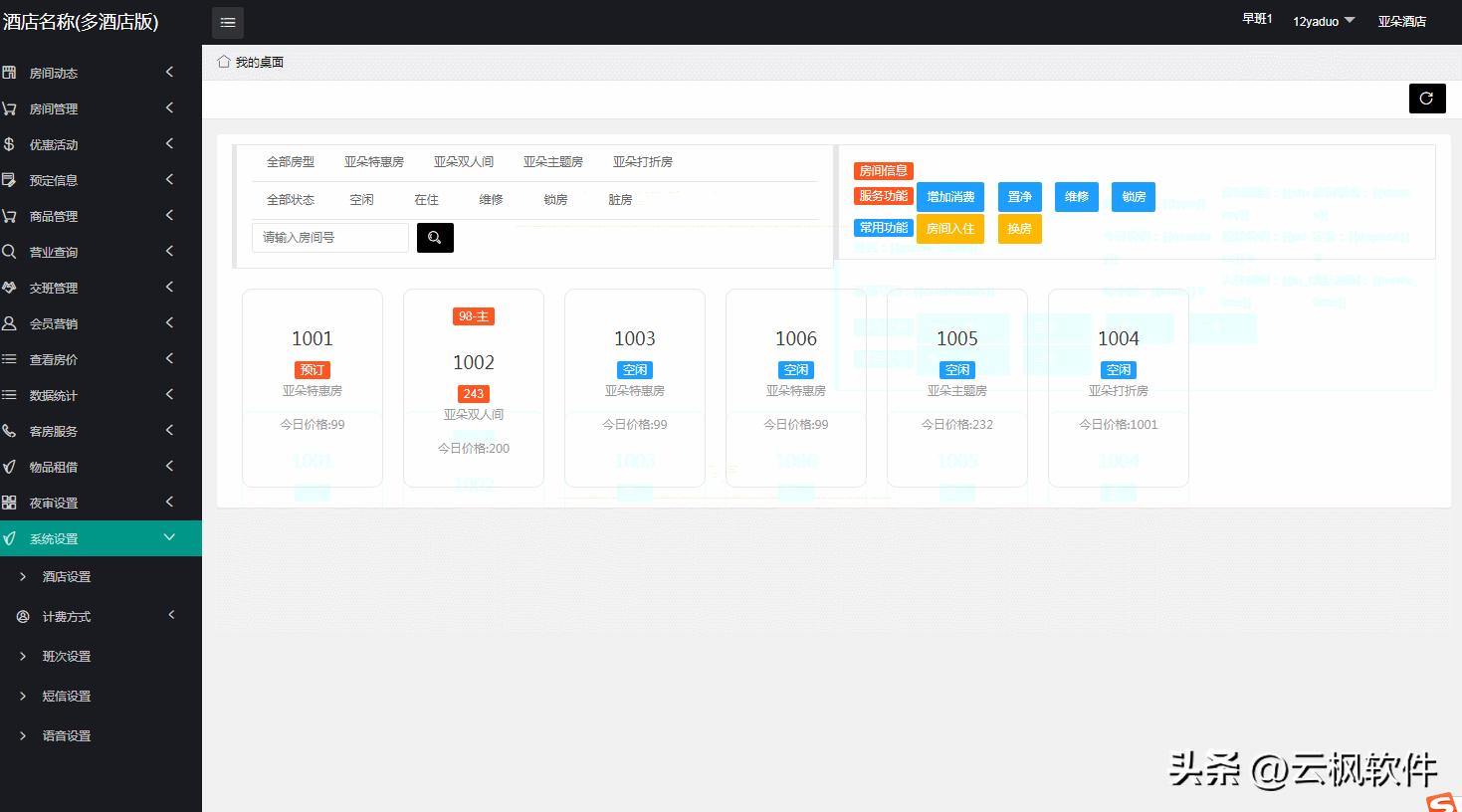最好用的酒店管理系统,免费的酒店管理系统代码