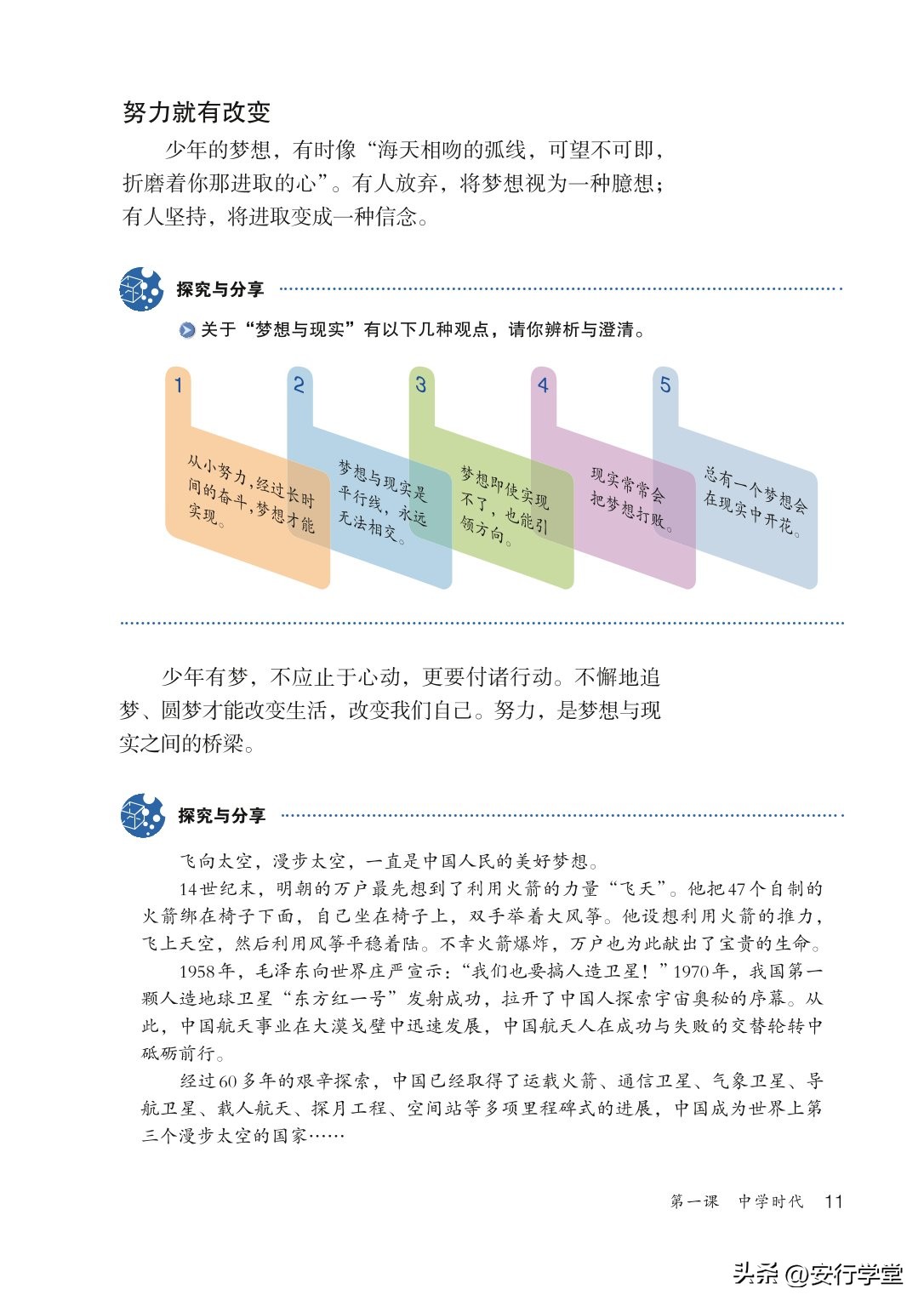 统编版道德与法治课本,七年级下册道德与法治电子课本