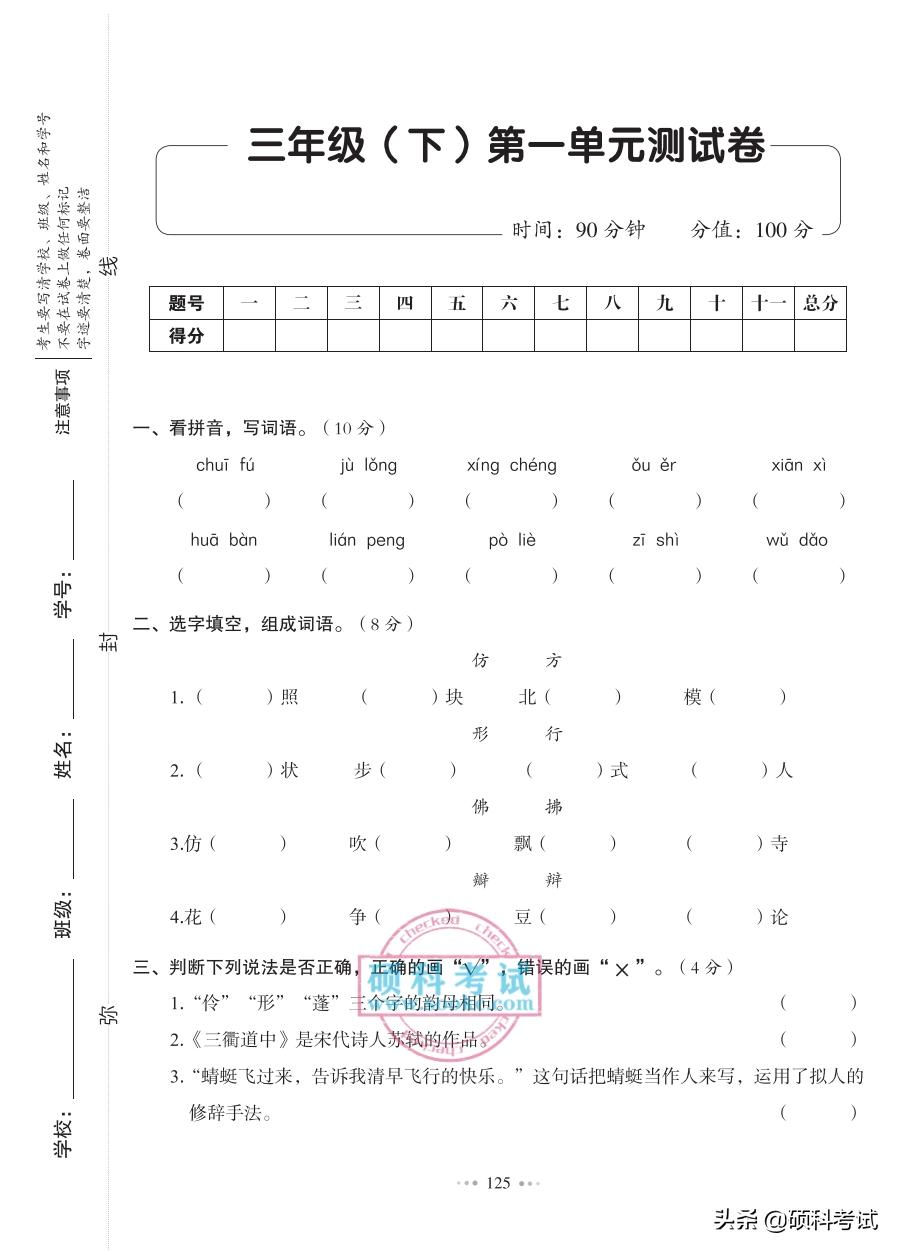 三年级上册语文期末考试卷10套,三年级下册语文期中考试卷加答案