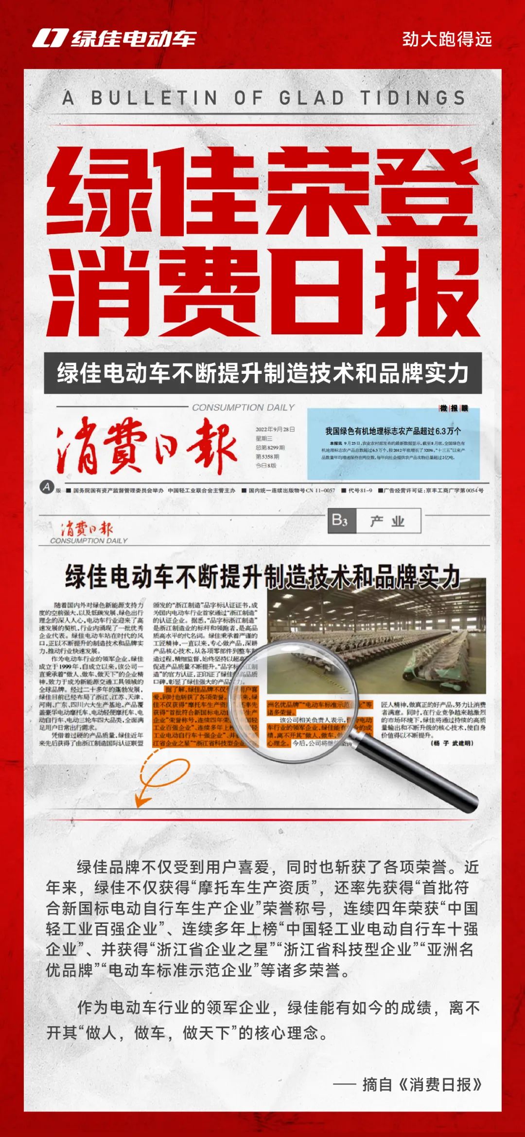 绿佳电动车高品质值得信赖,绿佳电动车国基路