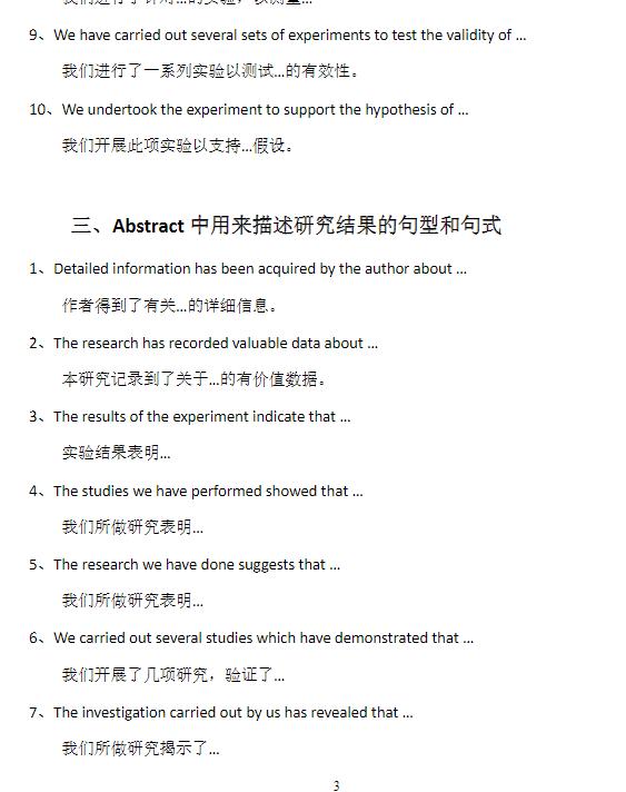 医学sci论文写作常用句式,sci论文写作经典句式汇总