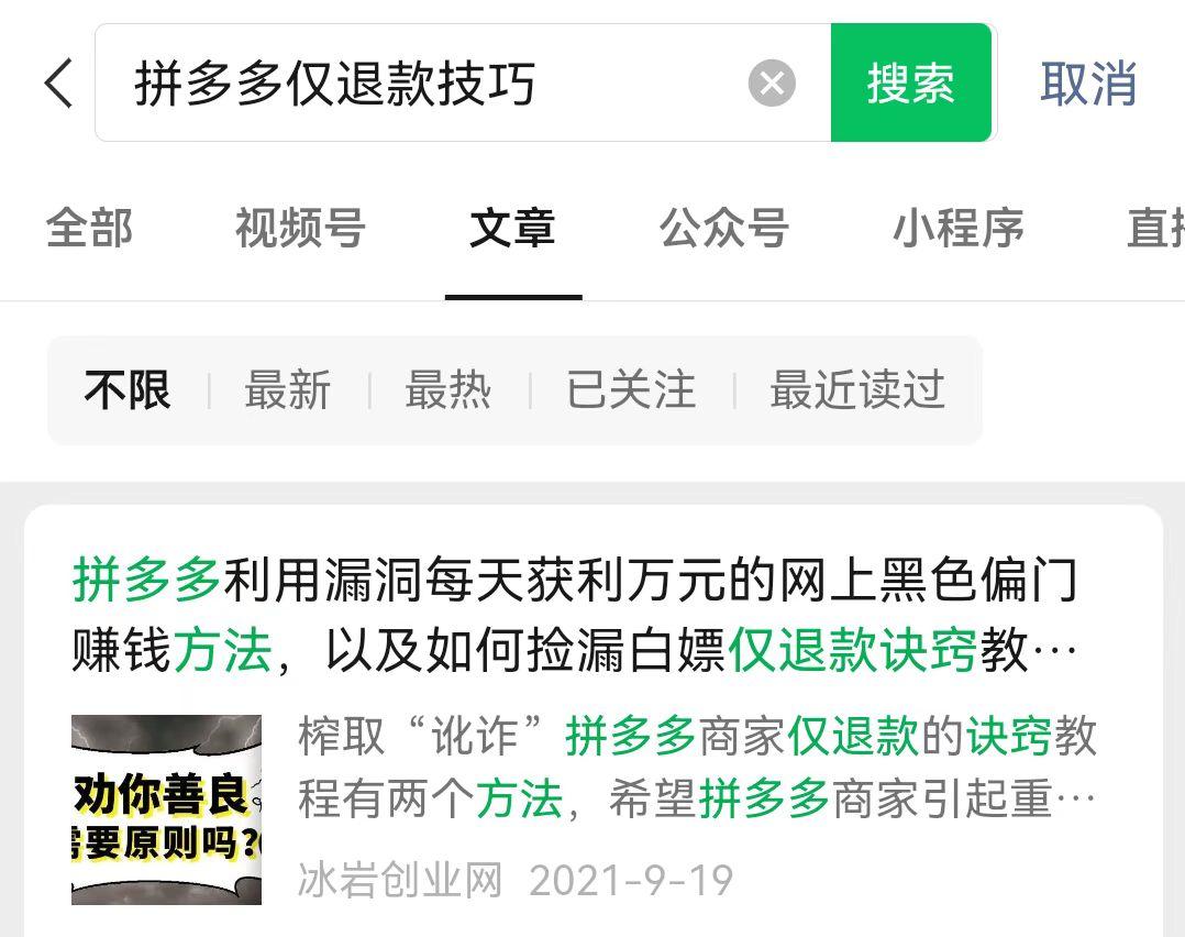 拼多多79元退款事件,拼多多官方店仅退款事件