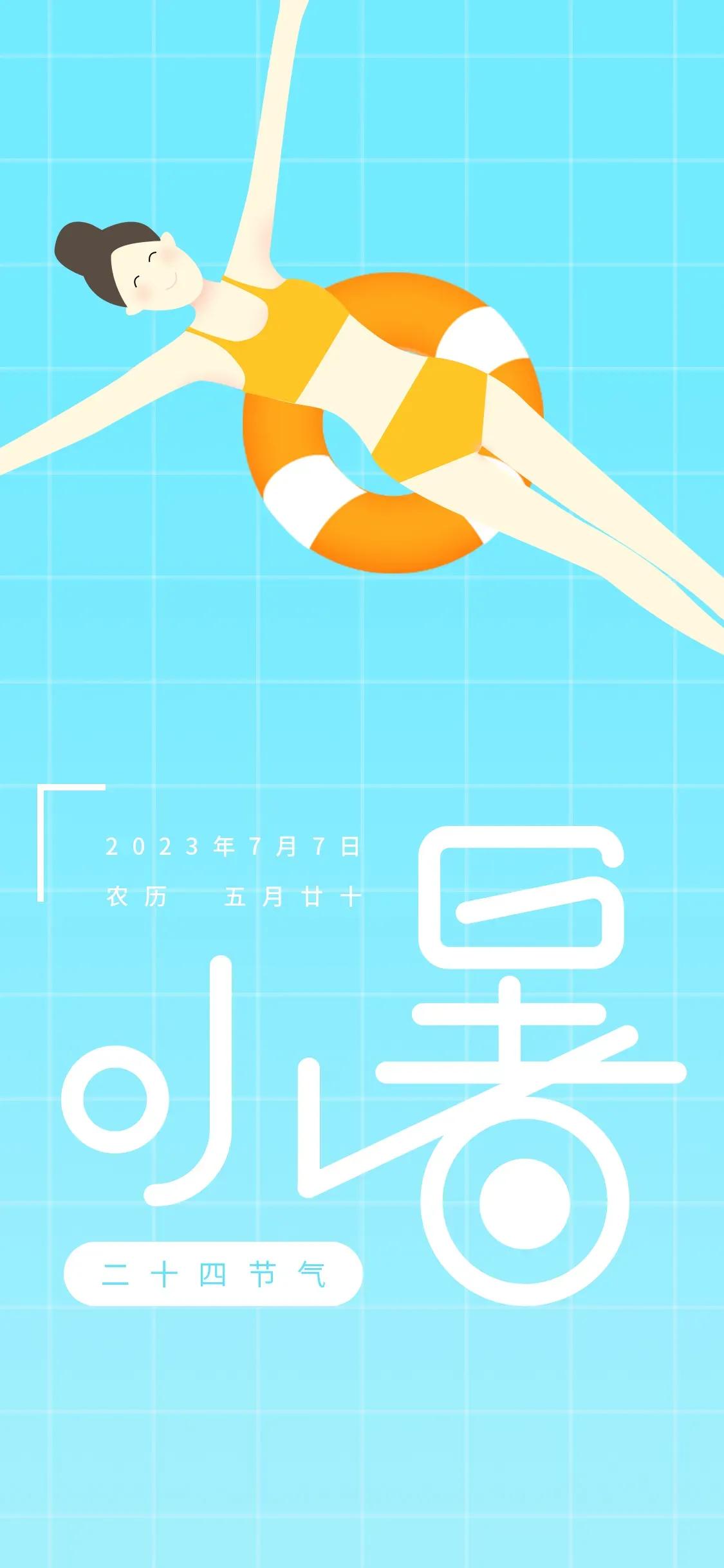 小暑节气快乐高级图片,关于小暑的精美图片