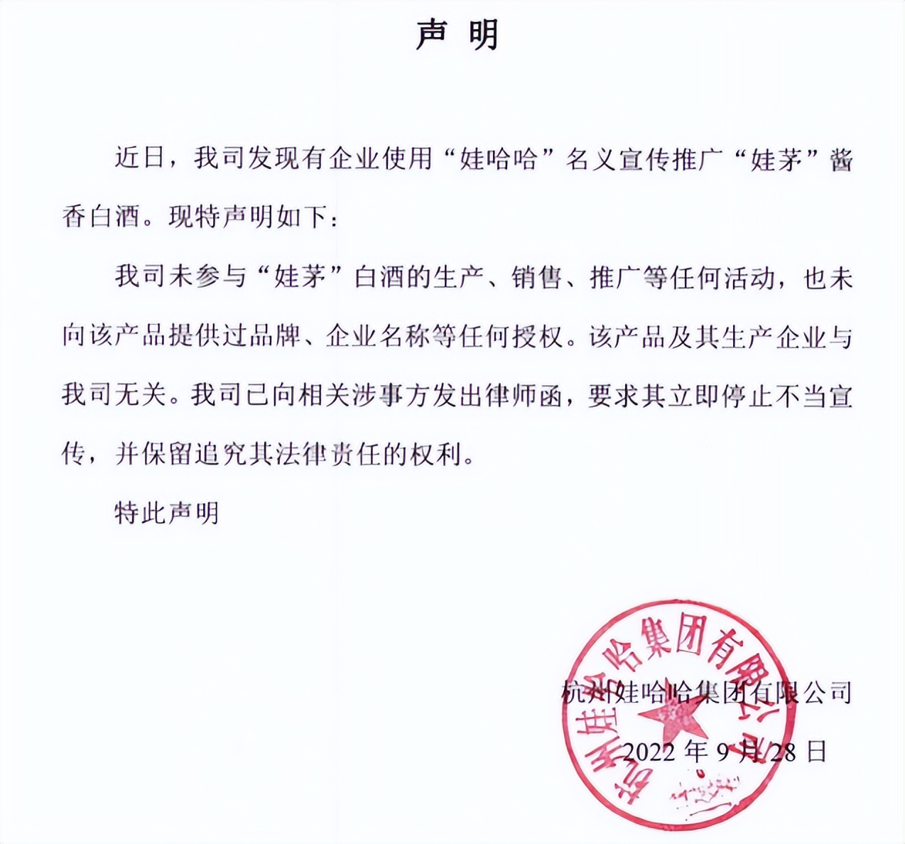 1499元的娃茅面世，娃哈哈却不“认亲”，打假打到老板头上了？