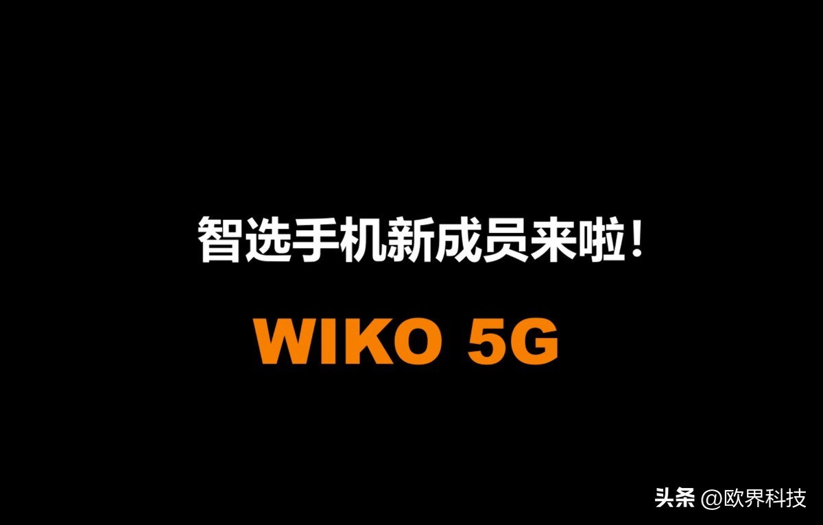 华为智选23年新品发布会,华为智选wiko5g手机游戏性能