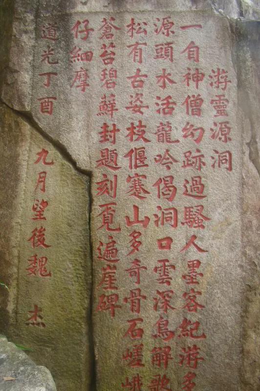 万福骈臻走进福州鼓山灵源洞赏摩崖题刻书法艺术记者张桂守