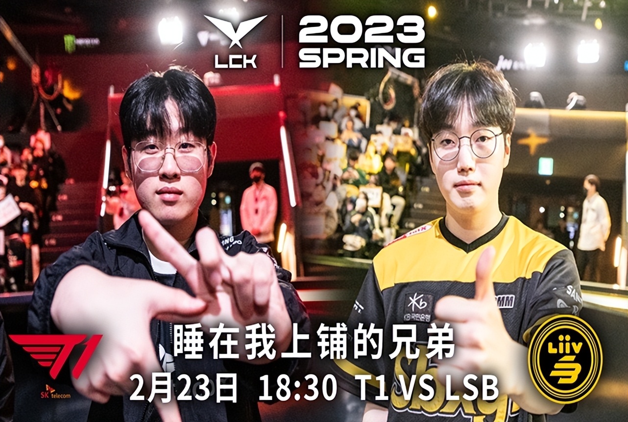 爆冷？不存在的！T1零封LSB！网友：Faker的中单酒桶，梦回S3？