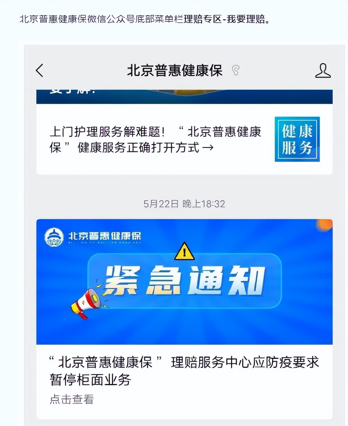 北京市普惠健康保险哪些病报销,北京普惠健康保险截止日期