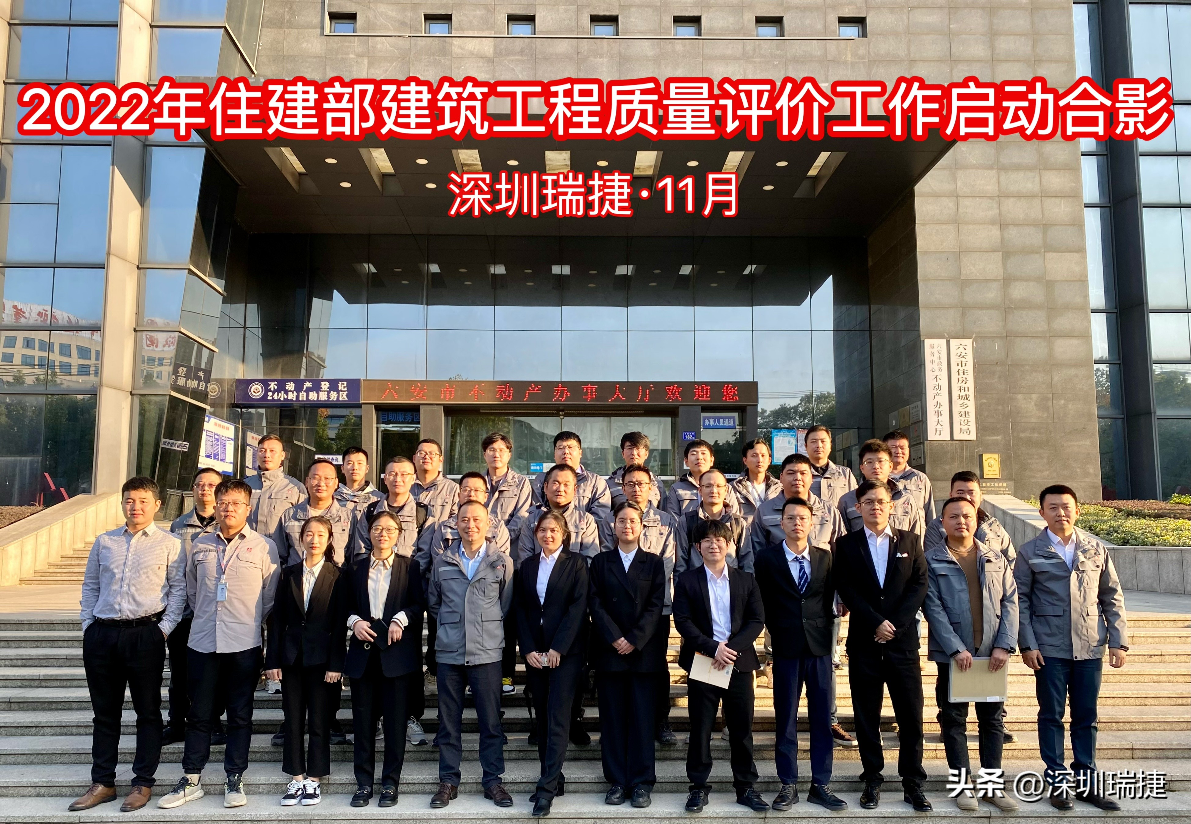 “国检”来啦!瑞捷受住建部委托,助推建筑工程质量迈上新台阶