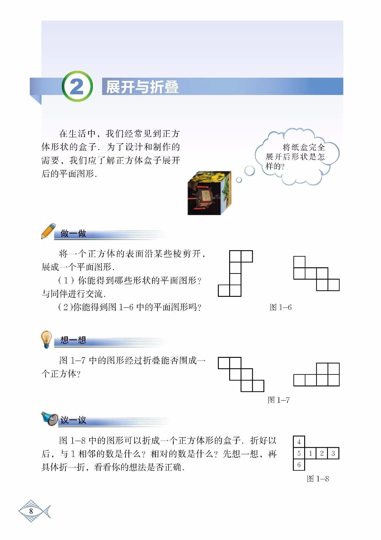 北师大数学七年级下册电子课本pdf,七年级上册数学北师大版课本答案