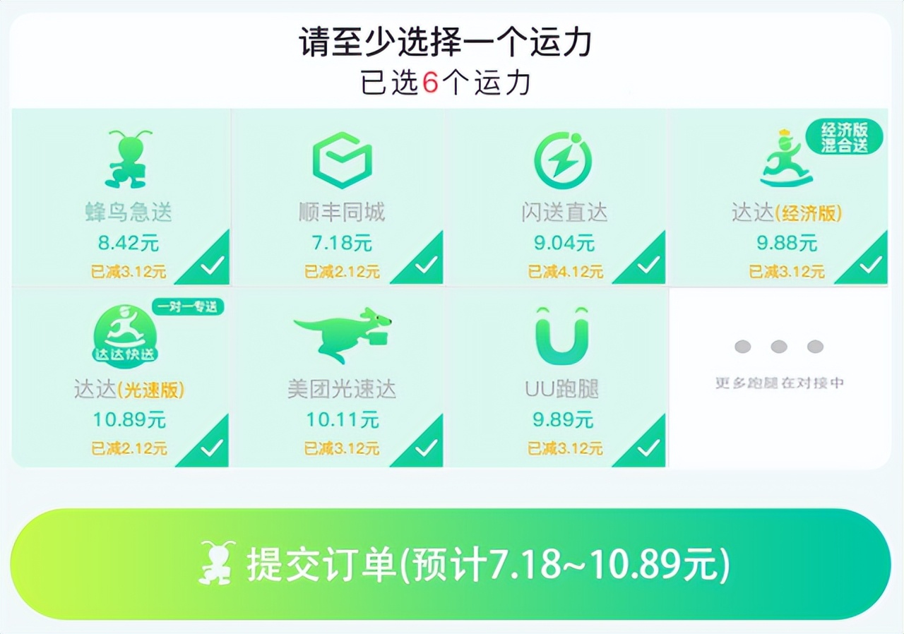 闪送达达顺丰哪个配送准时率高,顺丰闪送同城配送