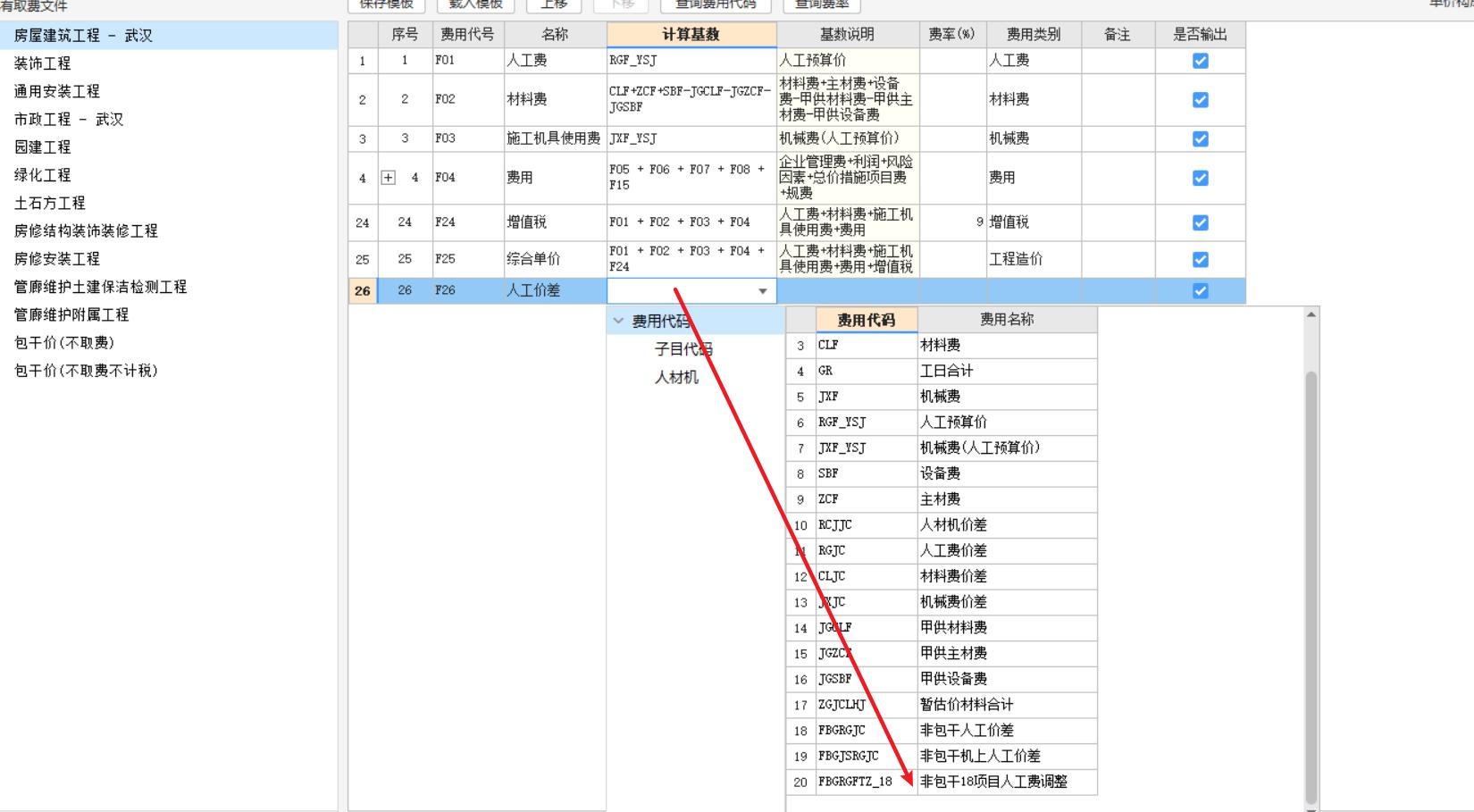 广联达全费用计价模式,广联达计价其他项目费