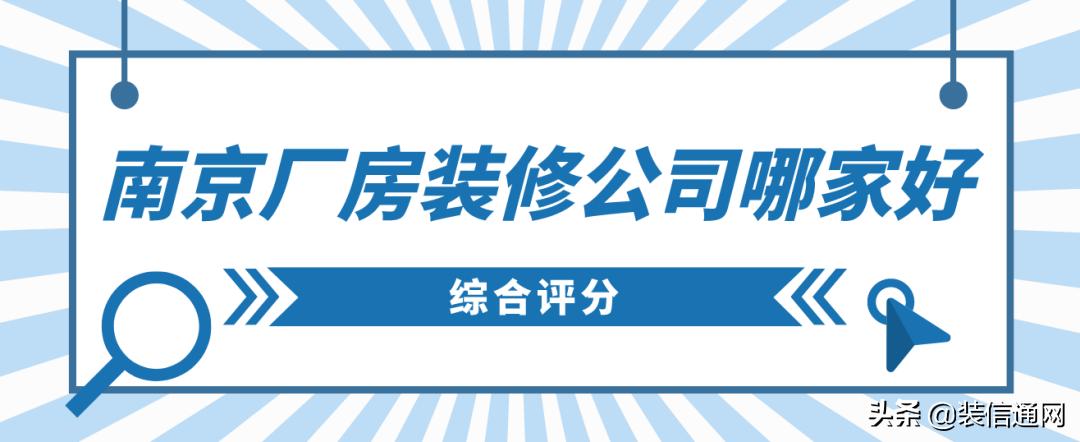 南京公司厂房设计装修哪家好,南京厂房装修施工哪家好