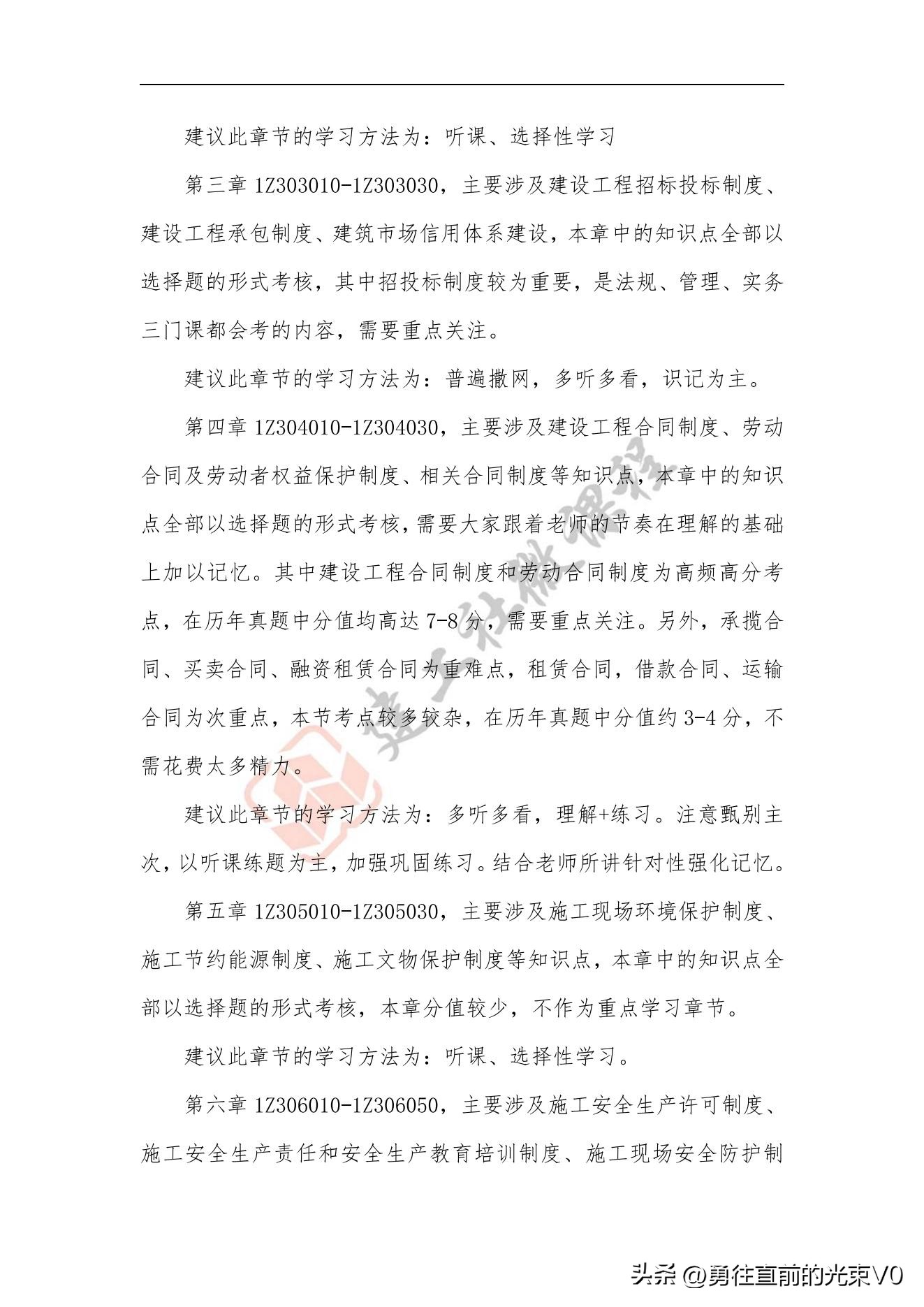 2024年一建实务章节考点,2023一建法规速记口诀