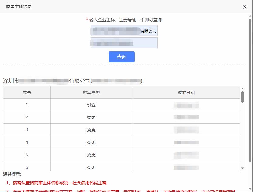 律师查询企业内档的流程,律师查询企业档案信息