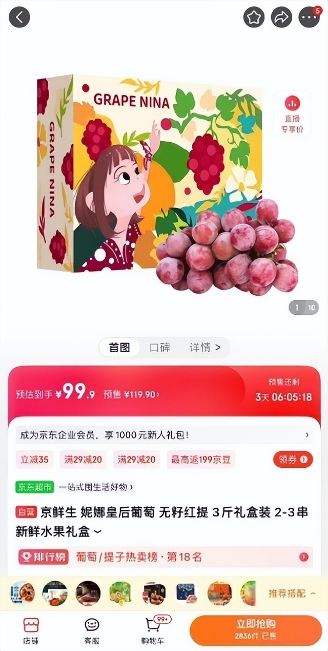 最贵葡萄115一斤,葡萄天价