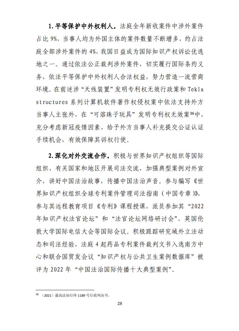 最高法院发布知识产权法庭年度报告(附典型案例及裁判要旨)