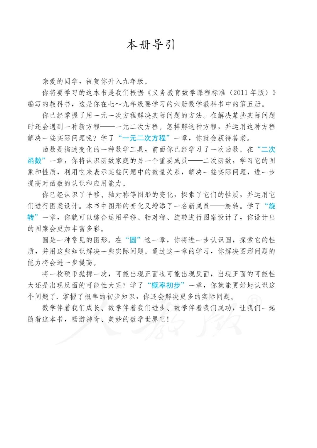 人教版初三上册数学课本目录,初三九年级上册数学书人教版