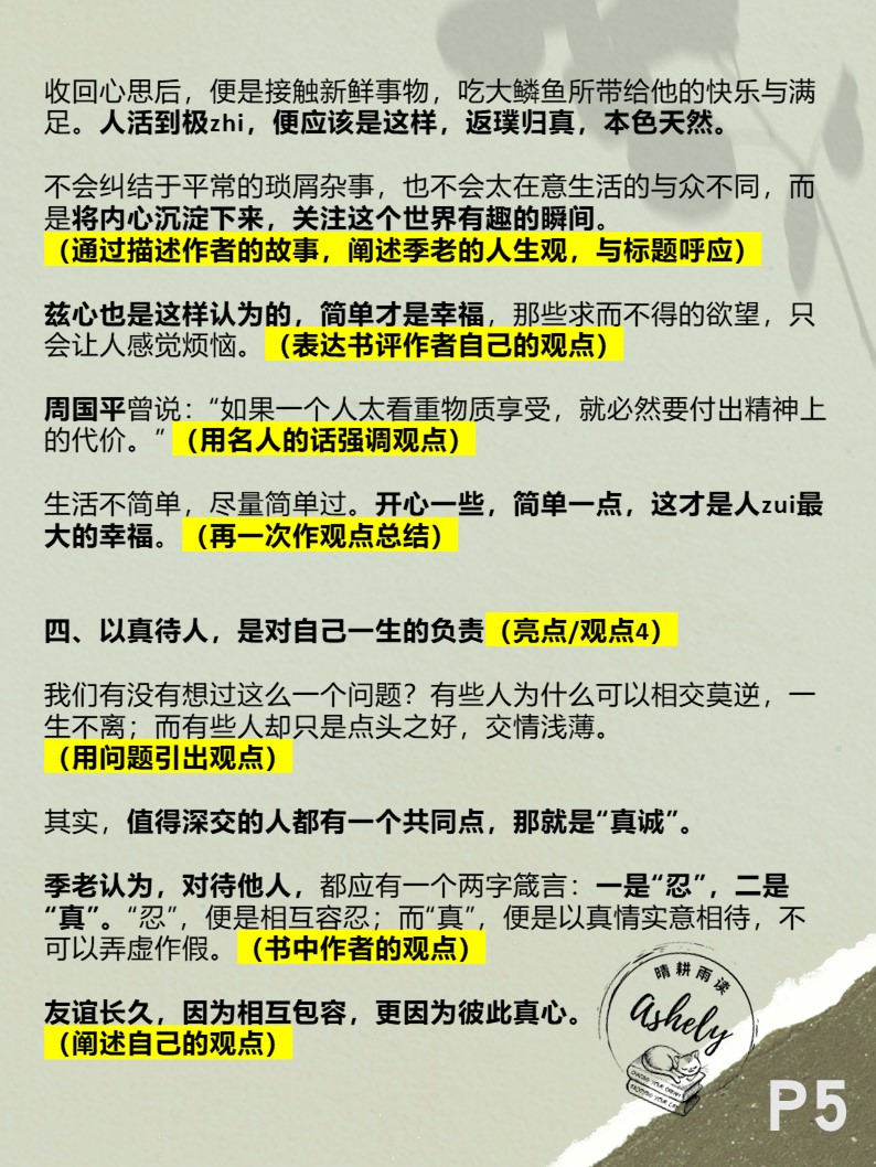 看10万+爆文拆解学写作，散文集的书评原来可以这样解读亮点