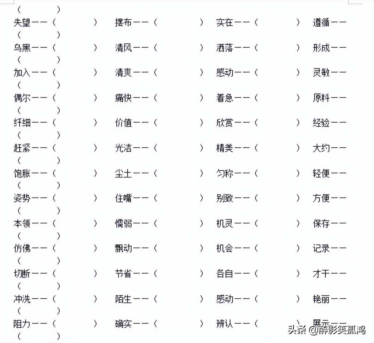 人教版2021三年级语文下册词语表,人教版三年级语文下册词语练习题