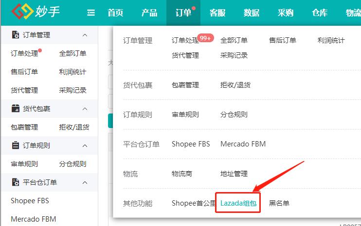lazada怎么提高快速履约率,lazada订单履约时效
