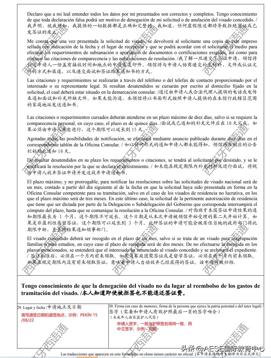 西班牙留学签证北京领区柜台问题,西班牙留学签证申请攻略实用篇