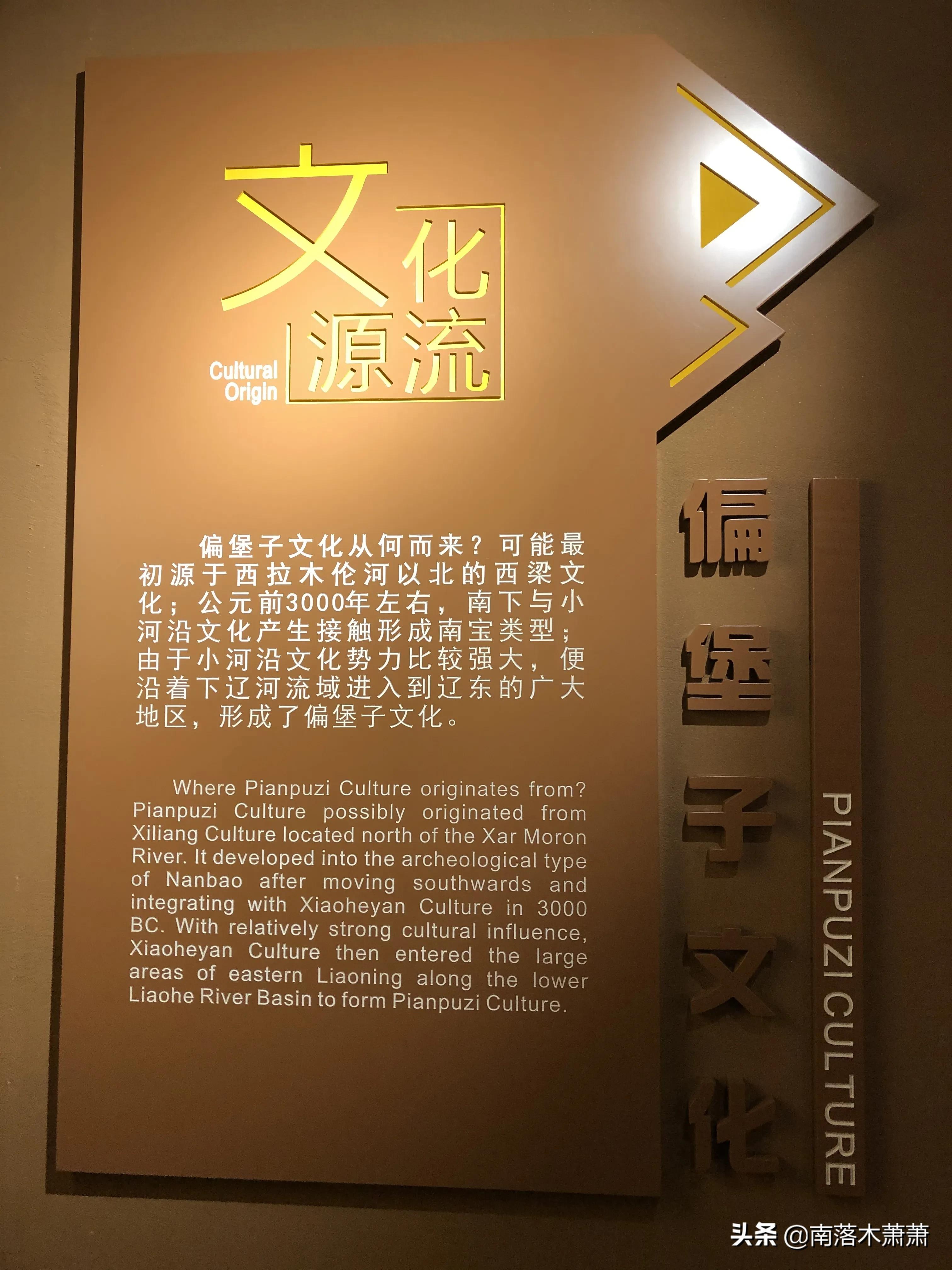 沈阳皇姑新乐遗址,参观沈阳新乐遗址博物馆