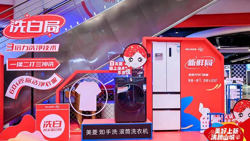 沸腾山城，长虹·美菱携手重庆京东超体火辣迎大运